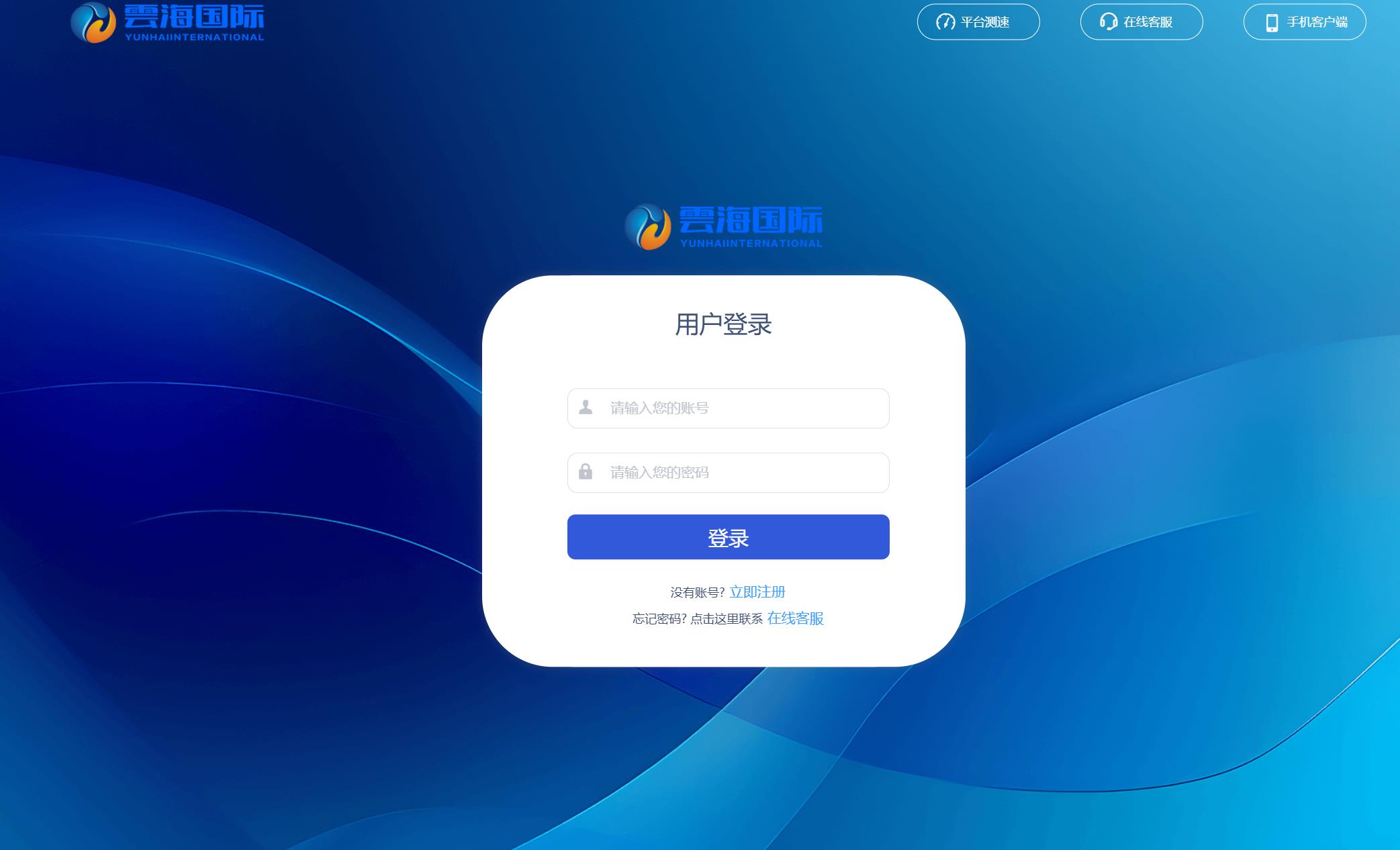 云海国际