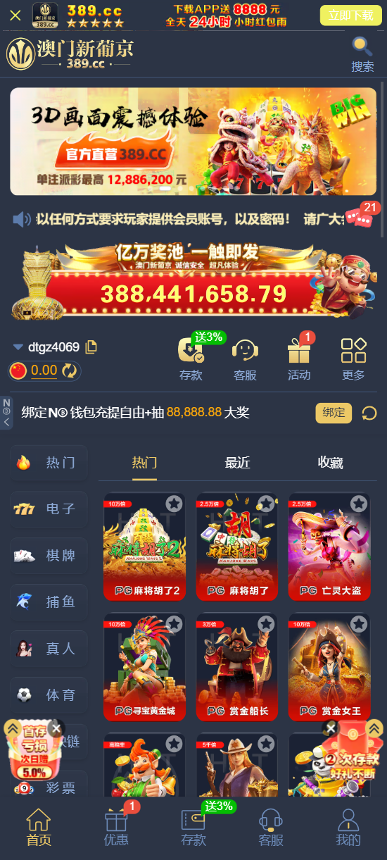 澳门新葡京