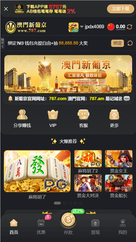 澳门新葡京