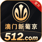 澳门新葡京