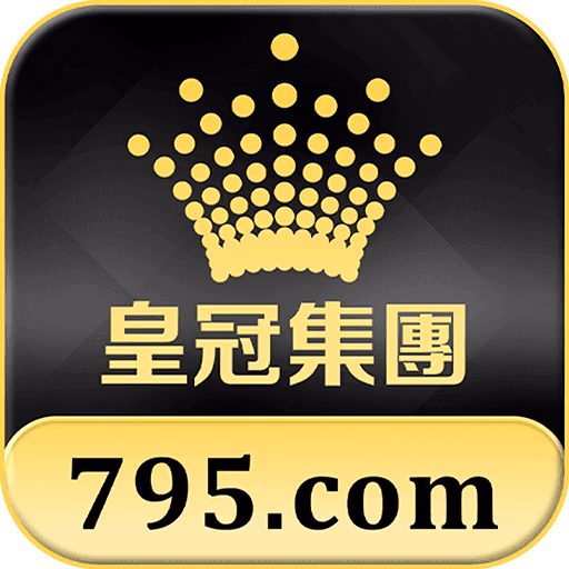 皇冠集团