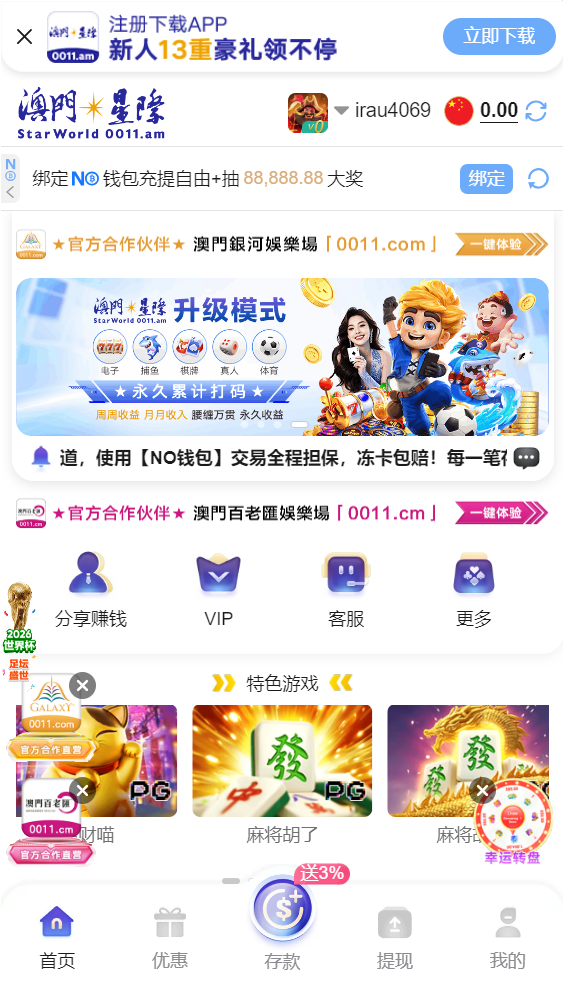 澳门星际