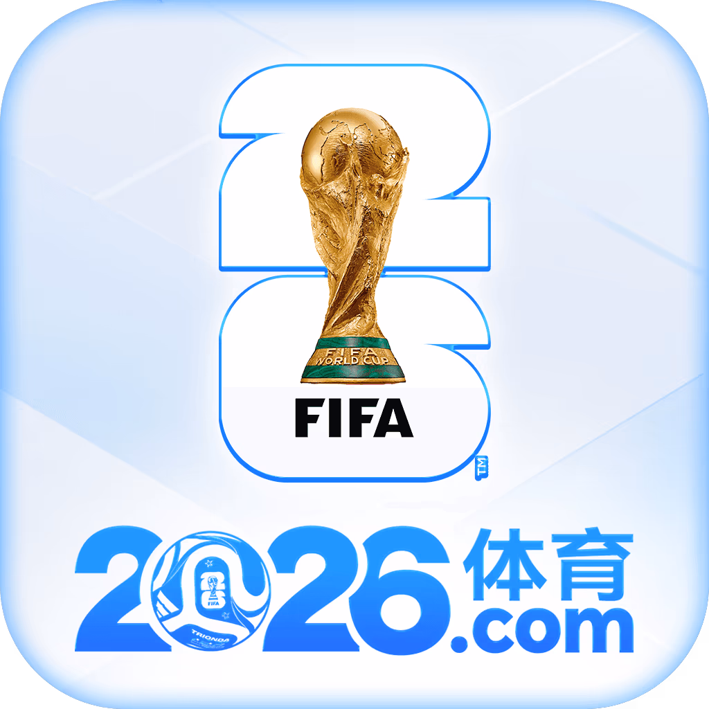 2026皇冠