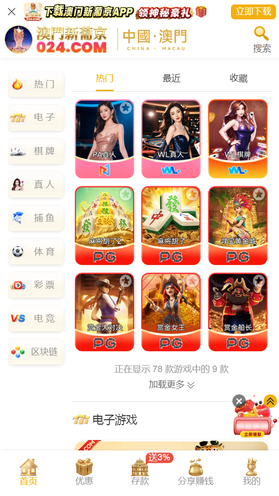 澳门新葡京