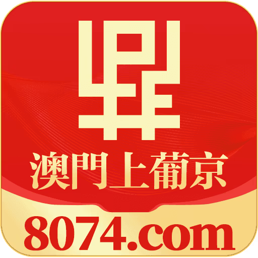 澳门上葡京