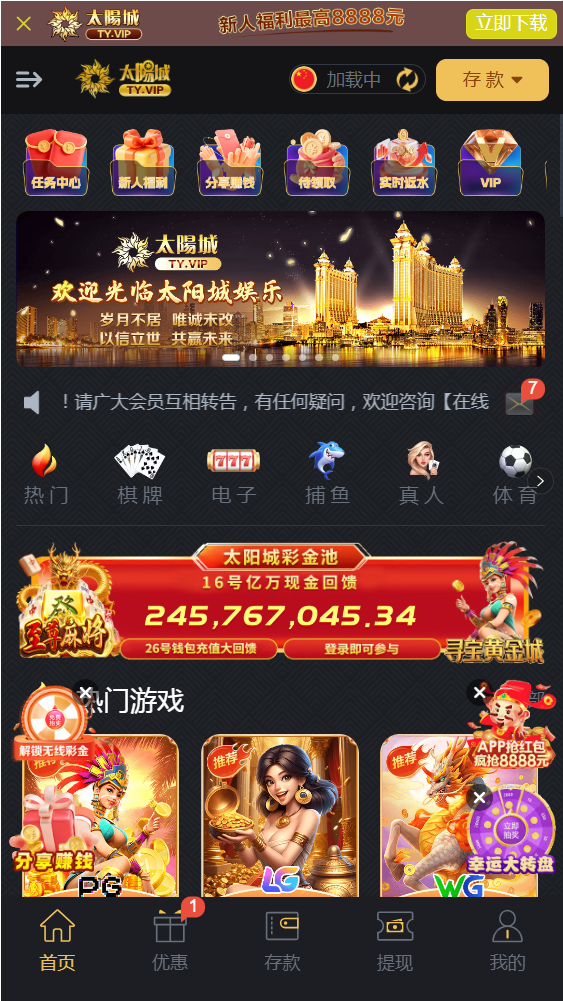 太阳城