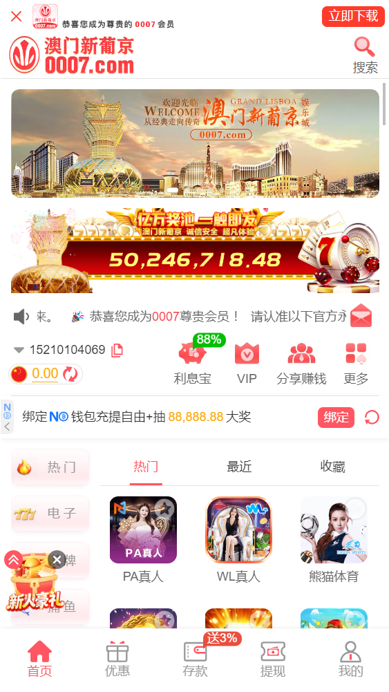 澳门新葡京
