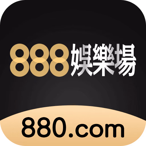 888娱乐场