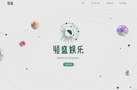 恒盛娱乐